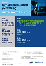 MIST in TOKYO セミナー7